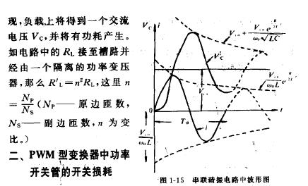 rlc串联谐振电路图以及原理详解