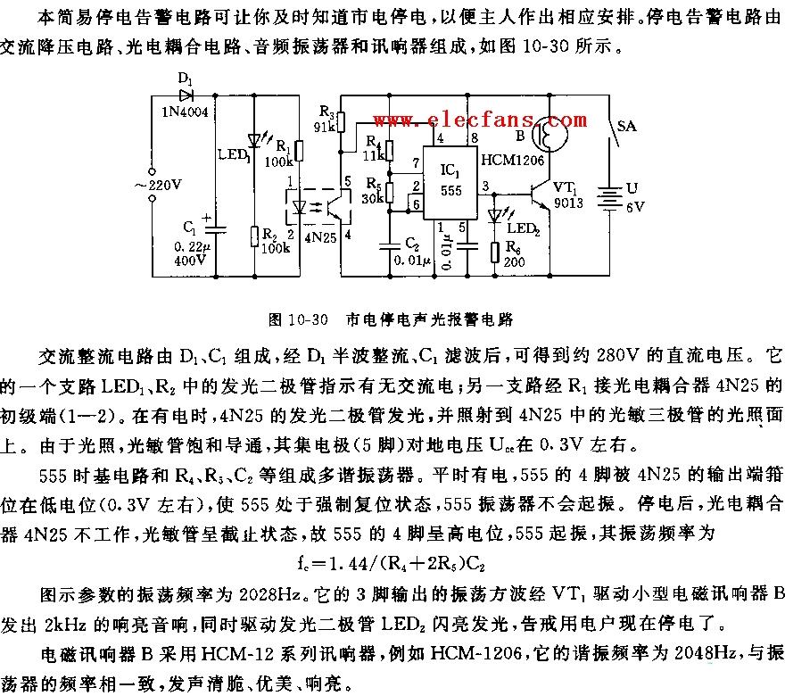 声光报警器电路图