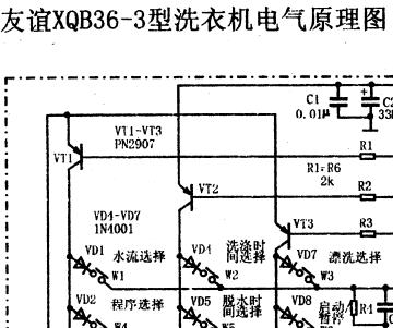 友谊洗衣机电路图xqb36-3型