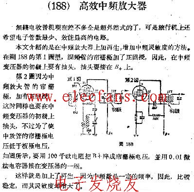 高效中频放大器