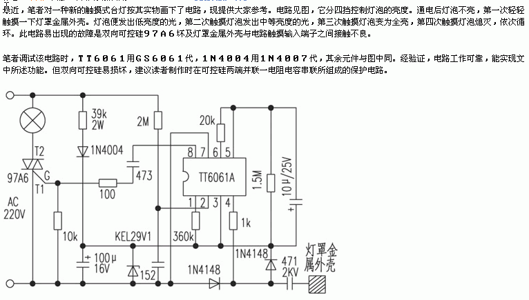 触摸式开关台灯电路