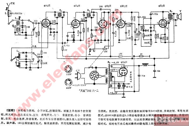 凤凰牌701型交流六管二波段收音机电路图