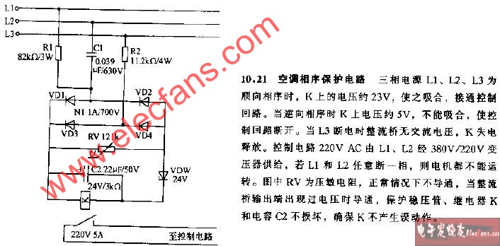 空调相序保护电路