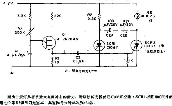 汽车,船或路障用的闪光器电路图