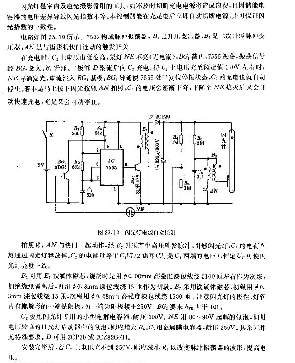 照相机用简易闪光灯电路