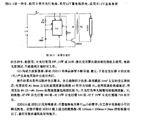 日光灯工作原理图