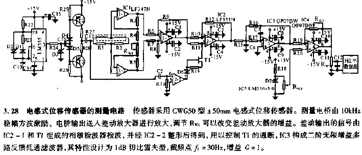 电感式位移传感器的测量电路