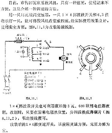 改单速家用鼓风机为四速