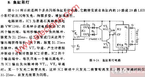 自制简易节日彩灯电路图