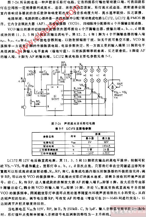 声控流水音乐彩灯电路图