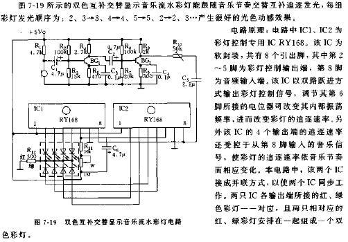 双色互补交替显示流水彩灯电路图