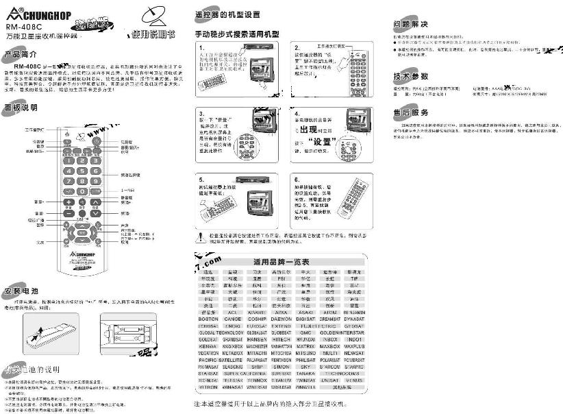 众合rm-408c万能卫星接收机遥控器使用说明书