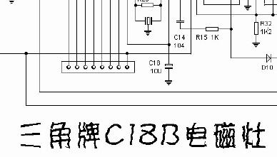 完整电磁炉电路图一