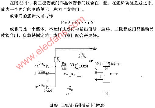 晶体管或非门电路图