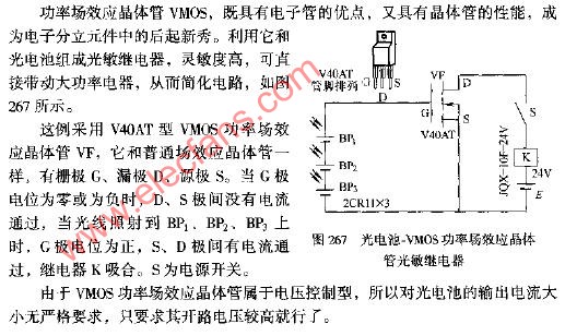 光电池-vmos功率场效应晶体管光敏继电器电路图