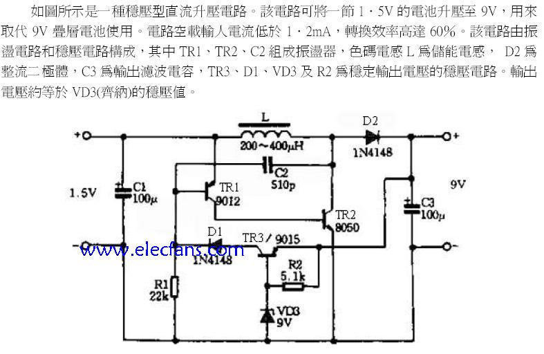 一种稳压型直流升压电路(可将1.5v的电池升压到9v)