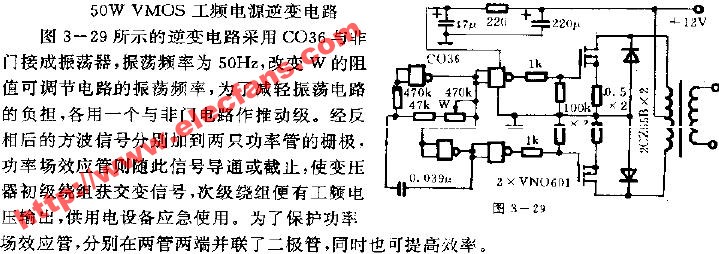 50w vmos工频电源逆变电路