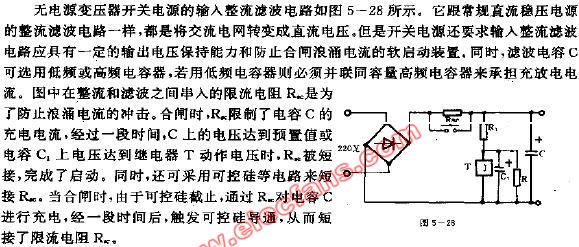 输入整流滤波电路