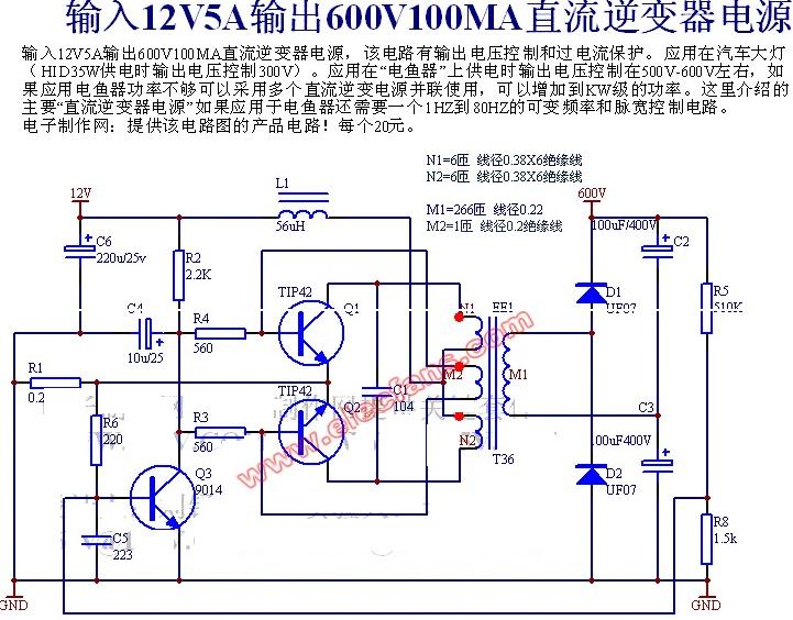 输入12v5a输出600v100ma直流逆变器电源电路