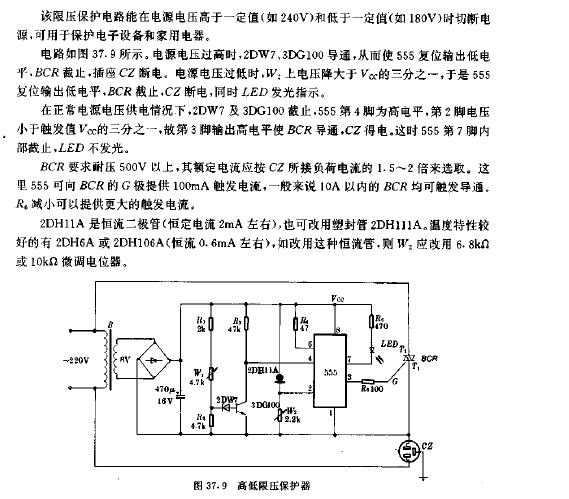 高低限压保护器电路图