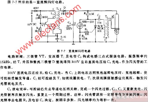 直流频闪灯电路图