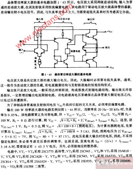 晶体管功率放大器的基本电路图