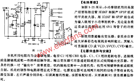 自制小功率胆机功放电路原理图