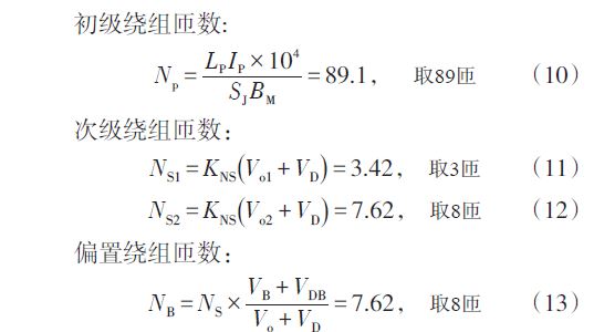 初级绕组匝数：