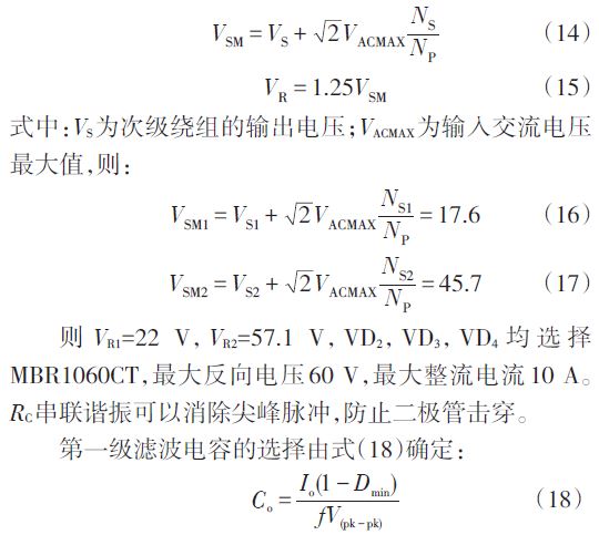 次级绕组的反向峰值电压VSM为