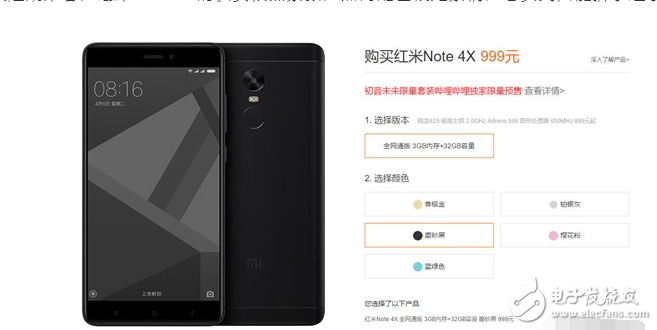 拼手速! 最帅红米Note4X磨砂黑999首发开卖:闪