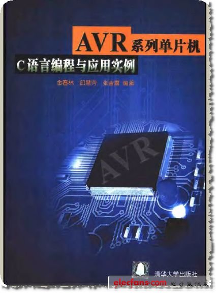 AVR系列单片机C语言编程与应用实例-电子电