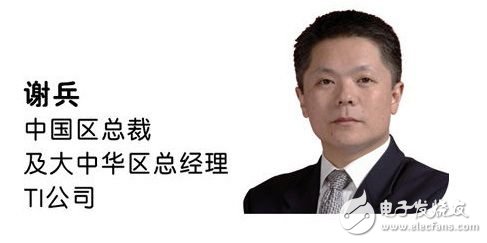 谢兵 ti中国区总裁及大中华区总经理