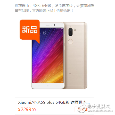 小米5s Plus上市价格揭秘