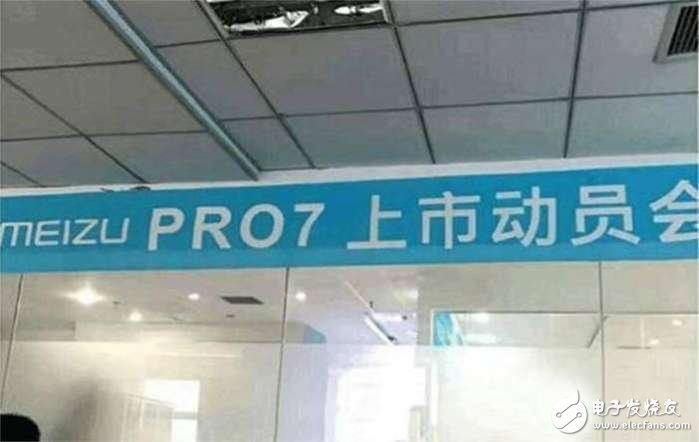 魅族Pro7什么时间发布?这2张图片能告诉你答