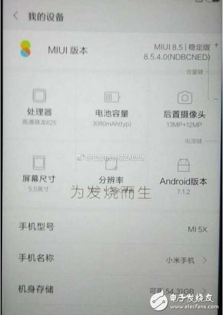 小米5x真机配置截图曝光!哟哟哟,你这款