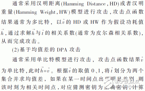 基于能量攻击的FPGA克隆技术研究