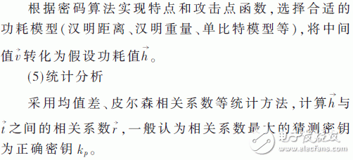 基于能量攻击的FPGA克隆技术研究