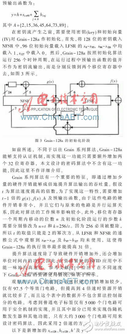 基于Grain-128a算法与相互认证技术的安全RFID系统设计