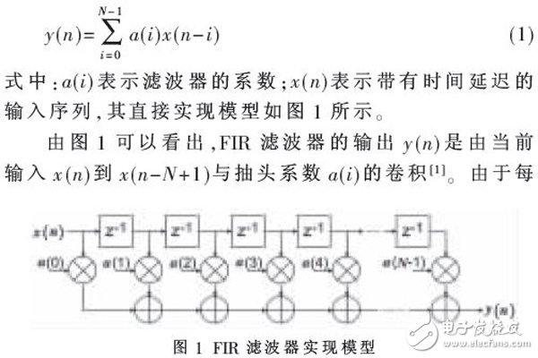 基于FPGA的高阶FIR滤波器强抗干扰数据采集系统