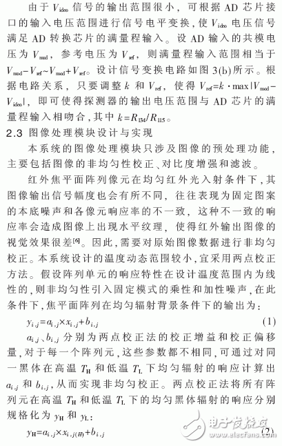 基于赛灵思FPGA的小型星载非制冷红外成像系统设计与实现