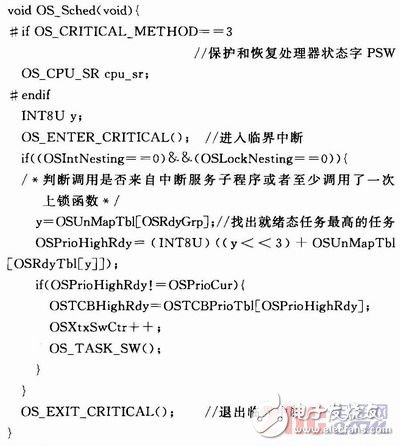  嵌入式操作系统任务切换方法对比分析