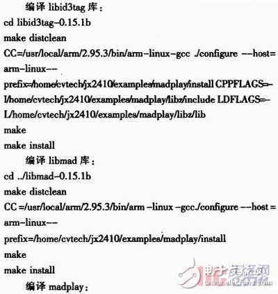  嵌入式Linux下基于ARM9的媒体播放的设计