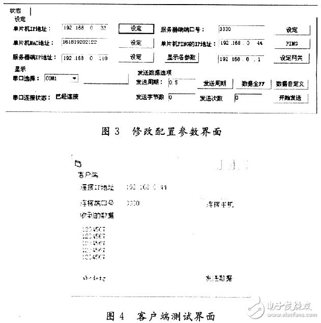 怎样在单片机上实现TCP／IP协议栈的移植？