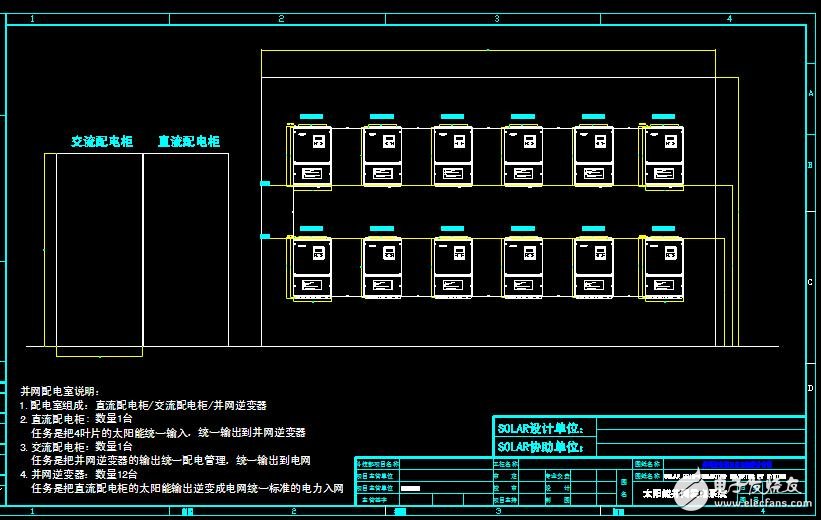 太阳能发电系统平面布置图;交直流柜连接原理图;配电室电气系统图