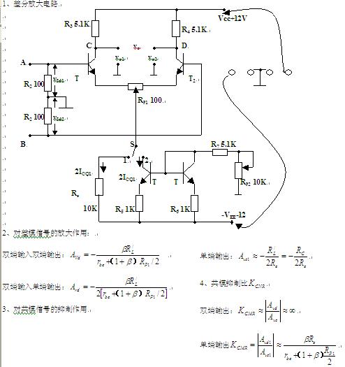 差分放大电路实验图图片