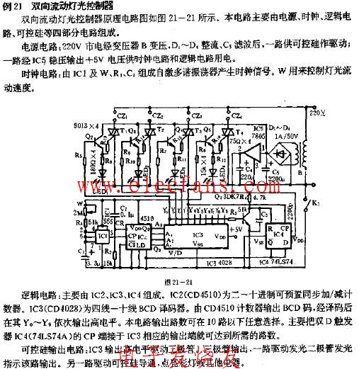 彩燈電路圖