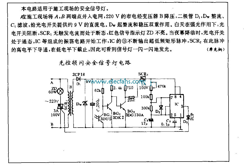 安全信號燈閃爍光控電路(220v輸入,燈閃閃發光)