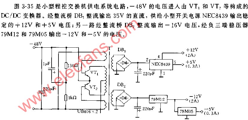 小型程控交換機供電系統電路