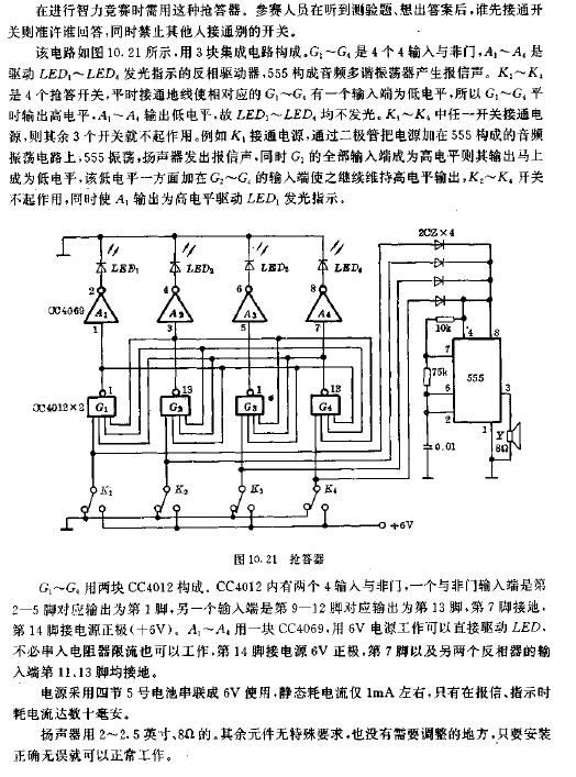 搶答器電路圖