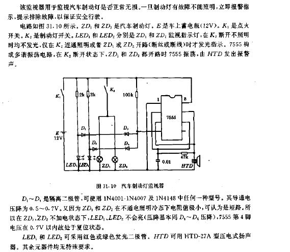 汽車剎車燈監視器電路圖